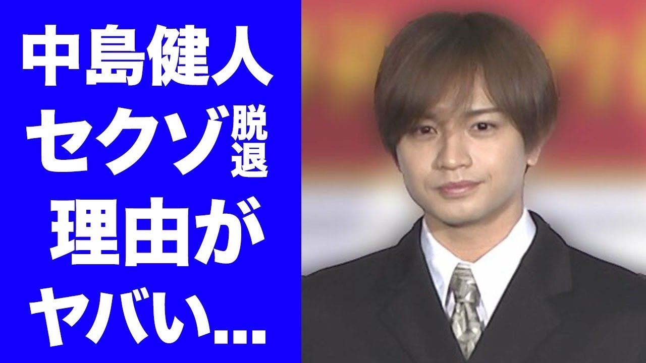【驚愕】中島健人がSexy Zoneの卒業を発表...本当の卒業理由に驚愕！『ケンティー』の愛称で人気のアイドルの卒業後の活動がヤバすぎた...