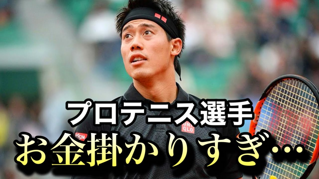 上位100人しか食えない⁉︎プロテニス選手はお金が掛かりすぎる問題を解説！