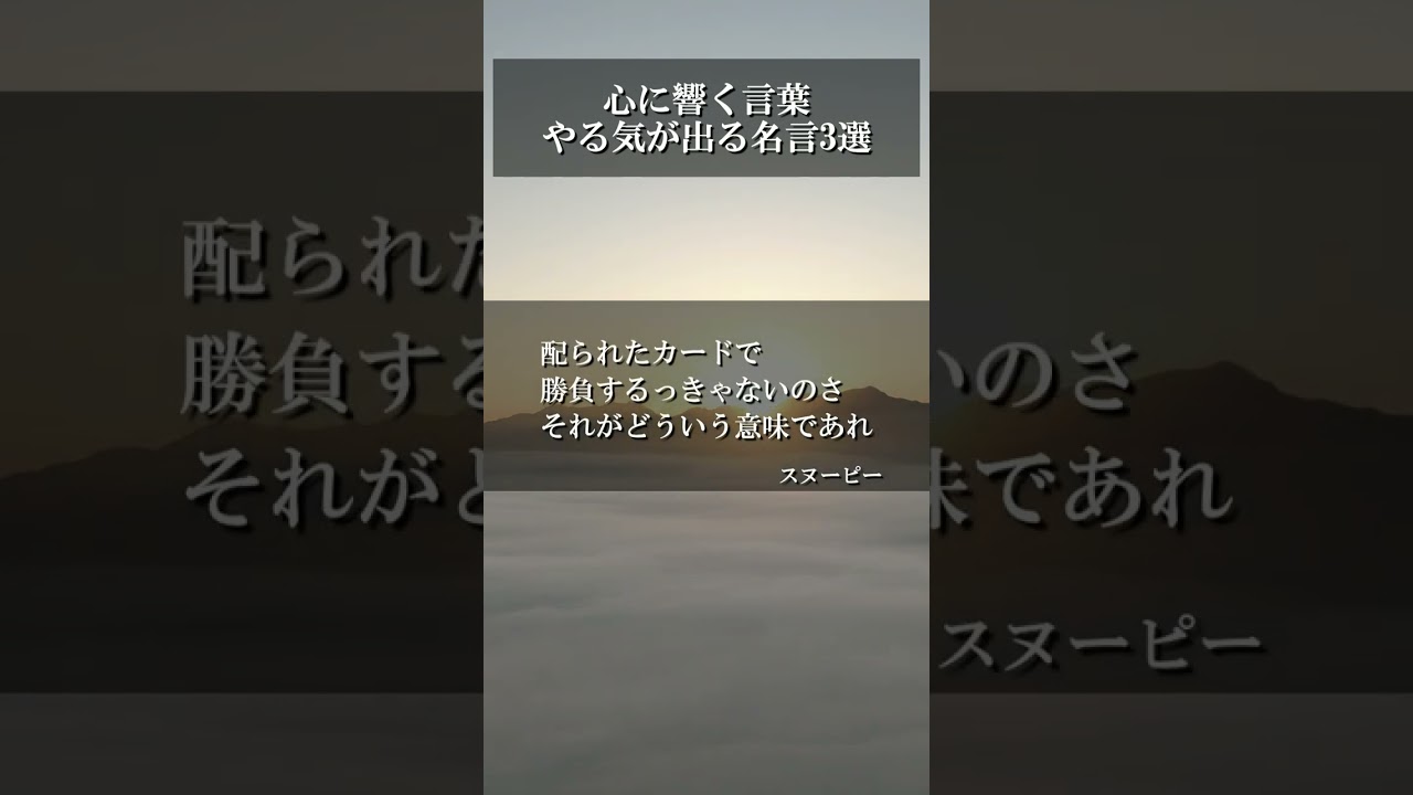 心にひびく名言集3選　006