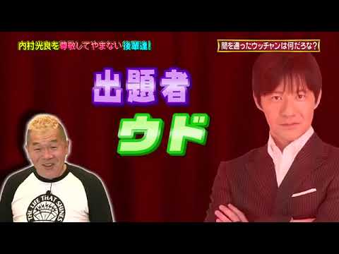 壁の間を通ったｳｯﾁｬﾝは何だろな？
