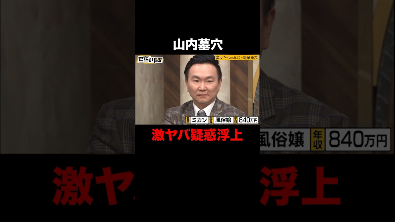 山内が墓穴を掘る！？|新番組『笑賭け』放送決定！初回放送は1/26 (金) よる10時~ABEMAでスタート  #shorts #かまいたち #ぜにいたち #アベマでヨアソビ