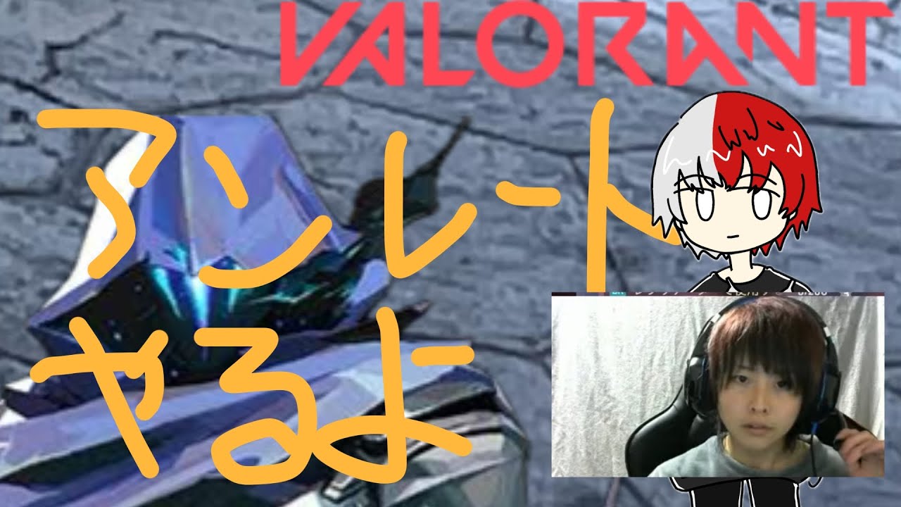 初見さん歓迎！VALORANTアンレ！w/じゅんぴーち　でんでん　#valorant #ヴァロラント #ヴァロ #初見さん歓迎