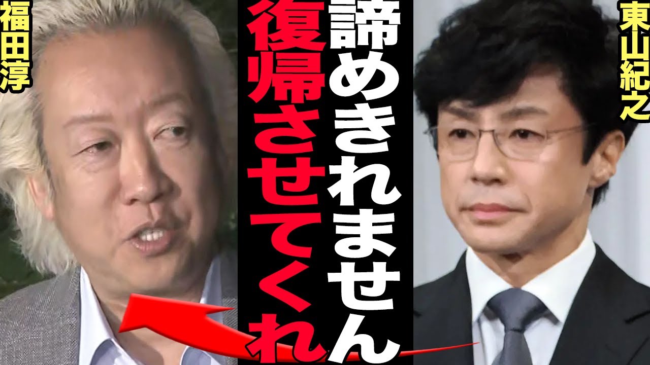 東山紀之が2024年にタレント業復帰で一同驚愕…！！ジャニーズ解体で社長退任にまで追い込まれた東山が福田淳との密約反故で芸能活動再開か…【芸能】