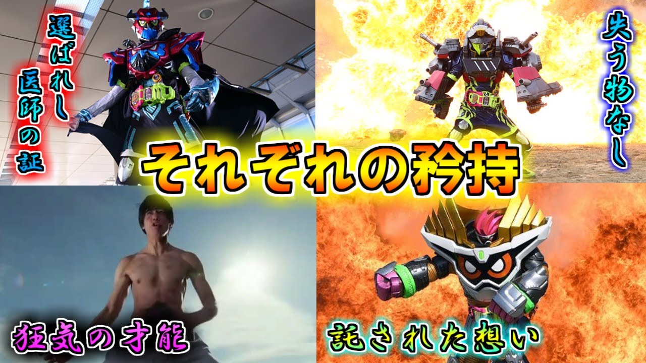 【紡がれた思い】覚悟を示し、己の運命を変えろ！仮面ライダーエグゼイドをゆっくり雑談解説　Part５【ゆっくり解説】【特撮】