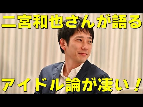 【嵐の寄付について】【二宮和也さんが語るアイドル論が凄い！】【二宮和也さん×落合陽一さん SWITCHインタビュー】見えるラジオ～休み時間～ 2024.1.9