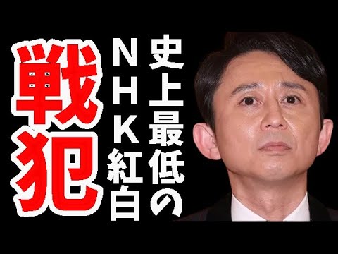 【NHK】紅白歌合戦歴代ワースト視聴率31％の責任を有吉弘行1人に押し付ける気満々のマスゴミ