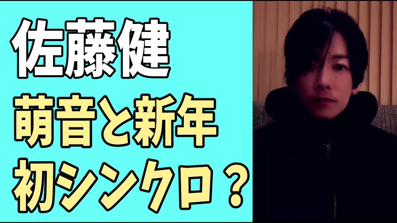 佐藤健　上白石萌音と2024年新年初シンクロ？
