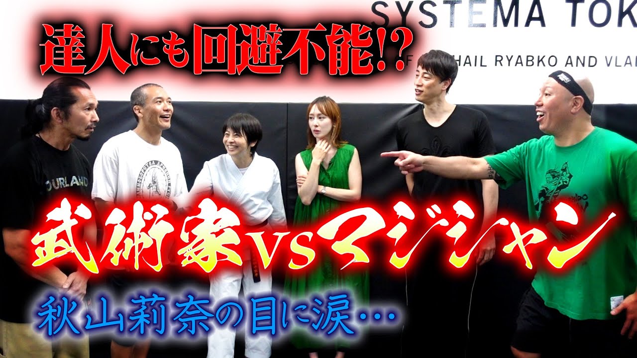 秋山莉奈悶絶！？超絶技巧師KiLaの超常現象に北川貴英＆浅井星光も騒然･･･