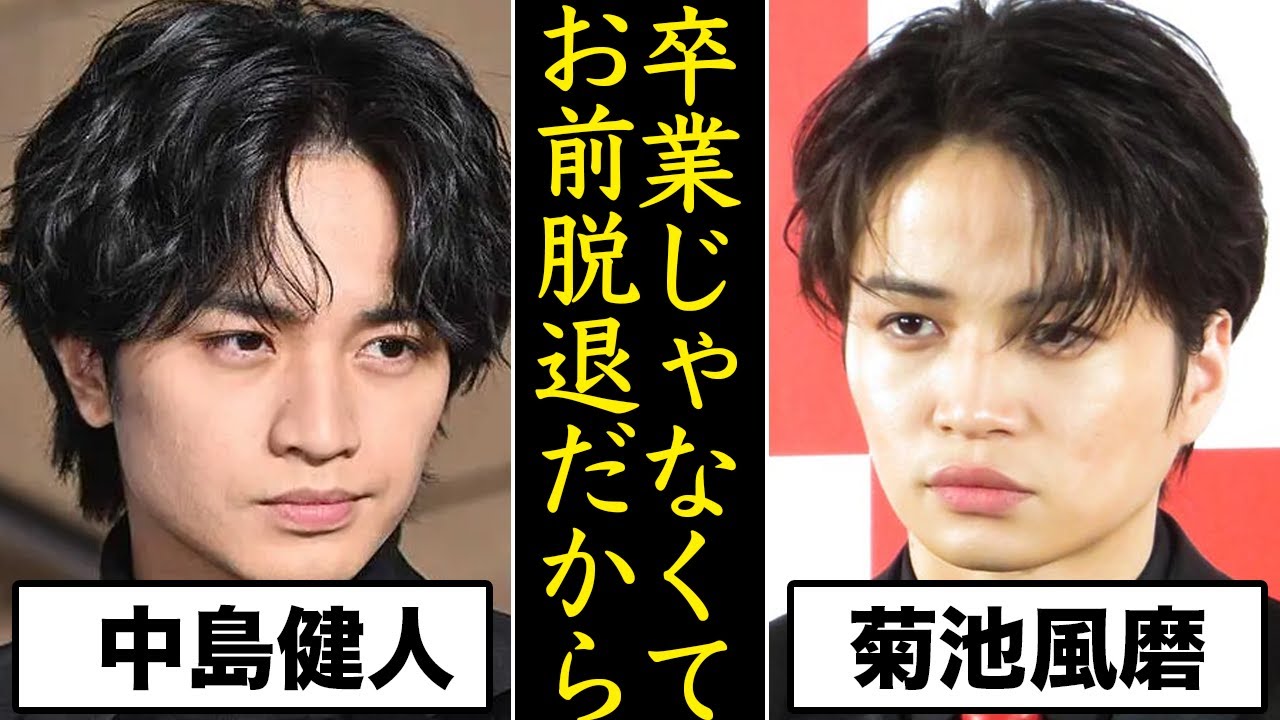 中島健人が電撃脱退へ...菊池風磨がブログで語った“ある言葉”に涙が止まらない