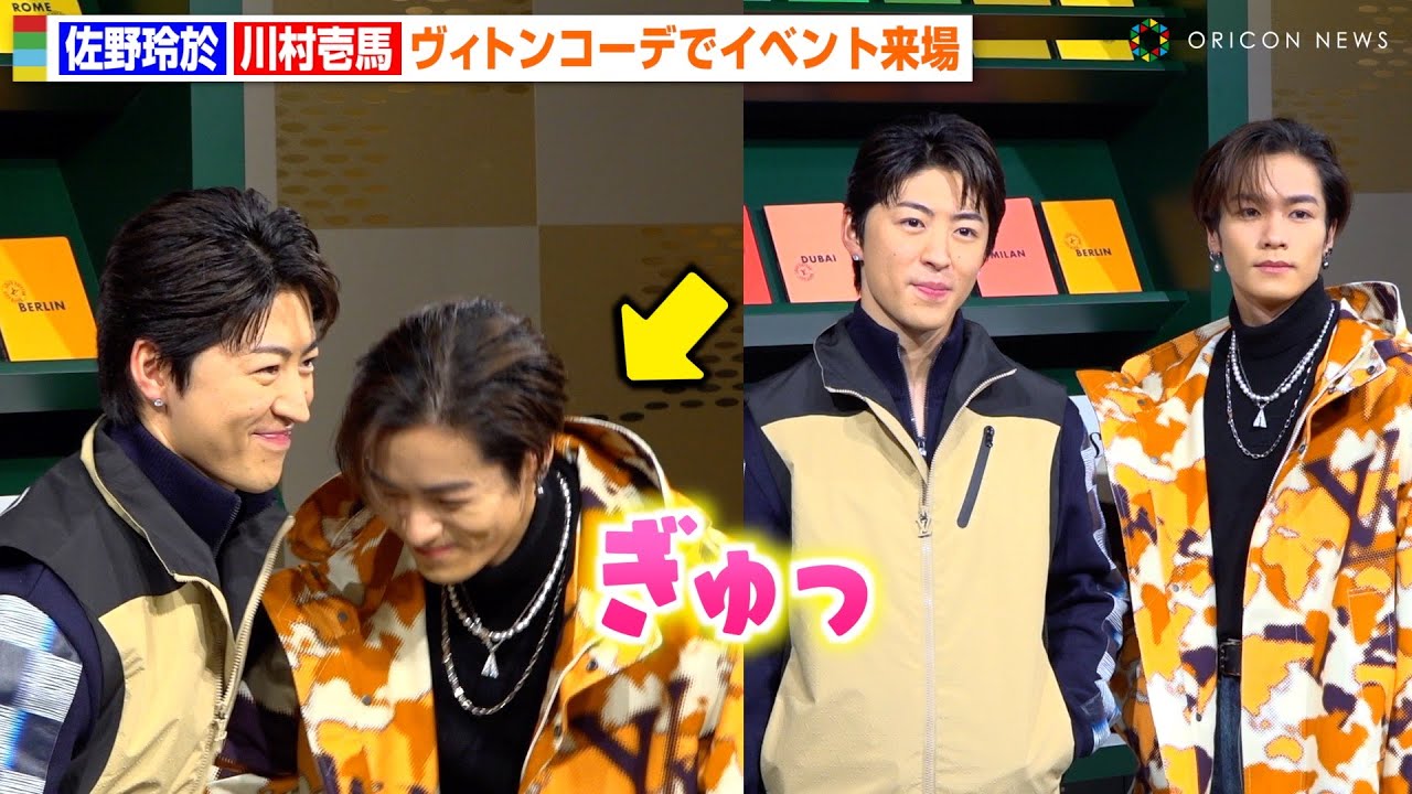 THE RAMPAGE川村壱馬、“先輩”佐野玲於に抱き寄せられ笑顔　仲睦まじい姿でフォトコールに登場　『ルイ・ヴィトン 2024春夏メンズ・ポップアップストア オープニングイベント』