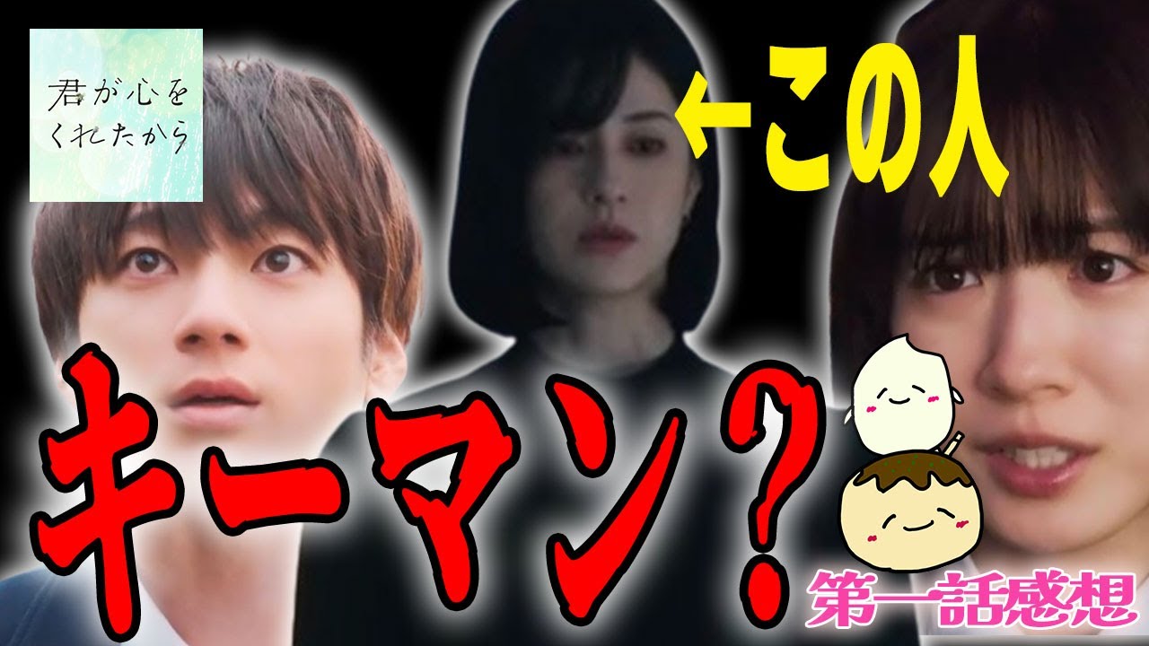 【君が心をくれたから1話感想】突然のファンタジー要素！大好きな人の命か自分の心か…究極の選択【永野芽郁 山田裕貴 白洲迅 斎藤工 松本若菜】