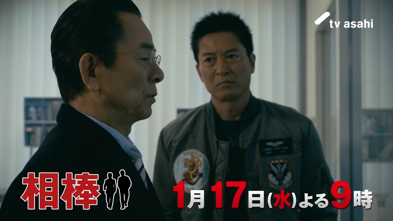『相棒 season22』2024年1月17日（水）よる9時放送／第12話　予告動画