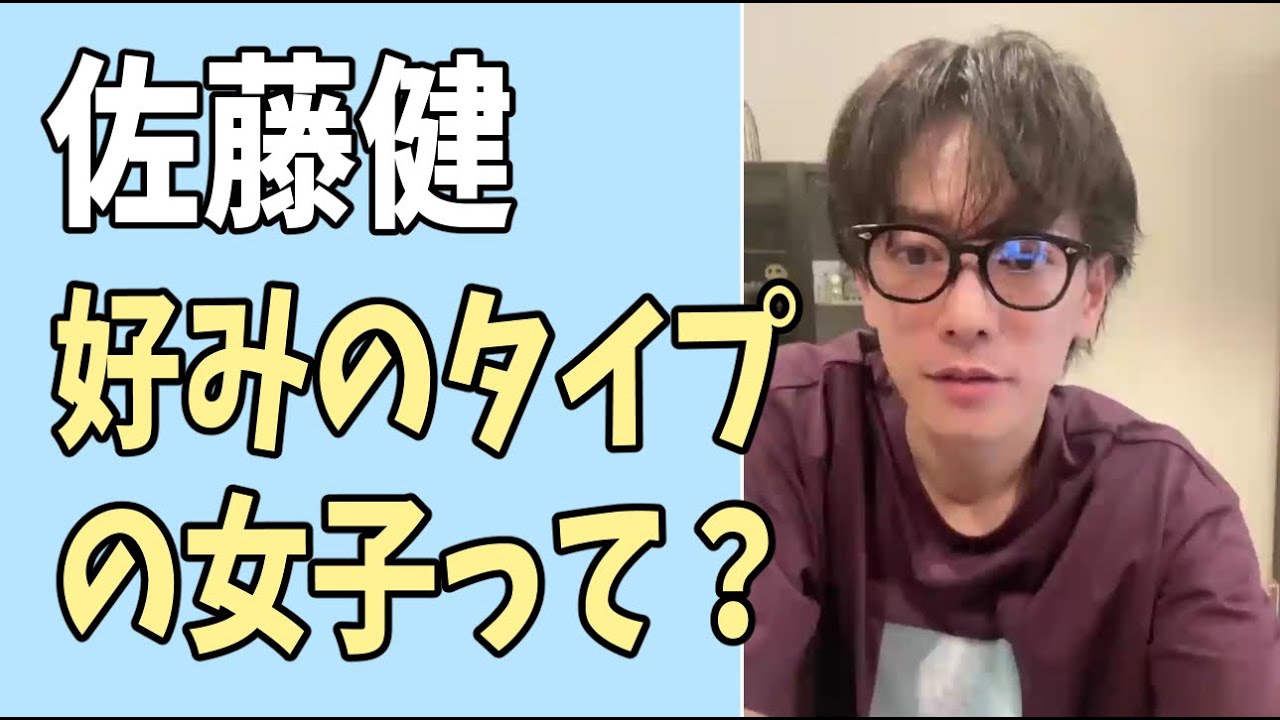 佐藤健　好みのタイプの女子って確か？