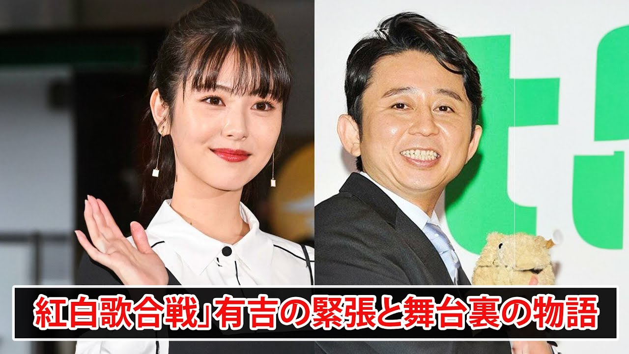 浜辺美波は「愛の花」で涙を流し、有吉弘行が紅白での感動的な瞬間について語る！