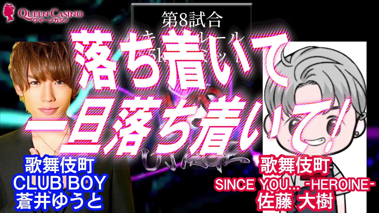 第51幕 第8試合　蒼井ゆうとvs佐藤 大樹