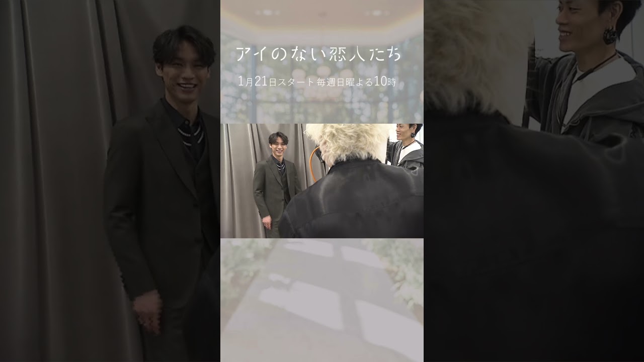 「アイのない恋人たち」福士蒼汰さん撮影裏　#shorts
