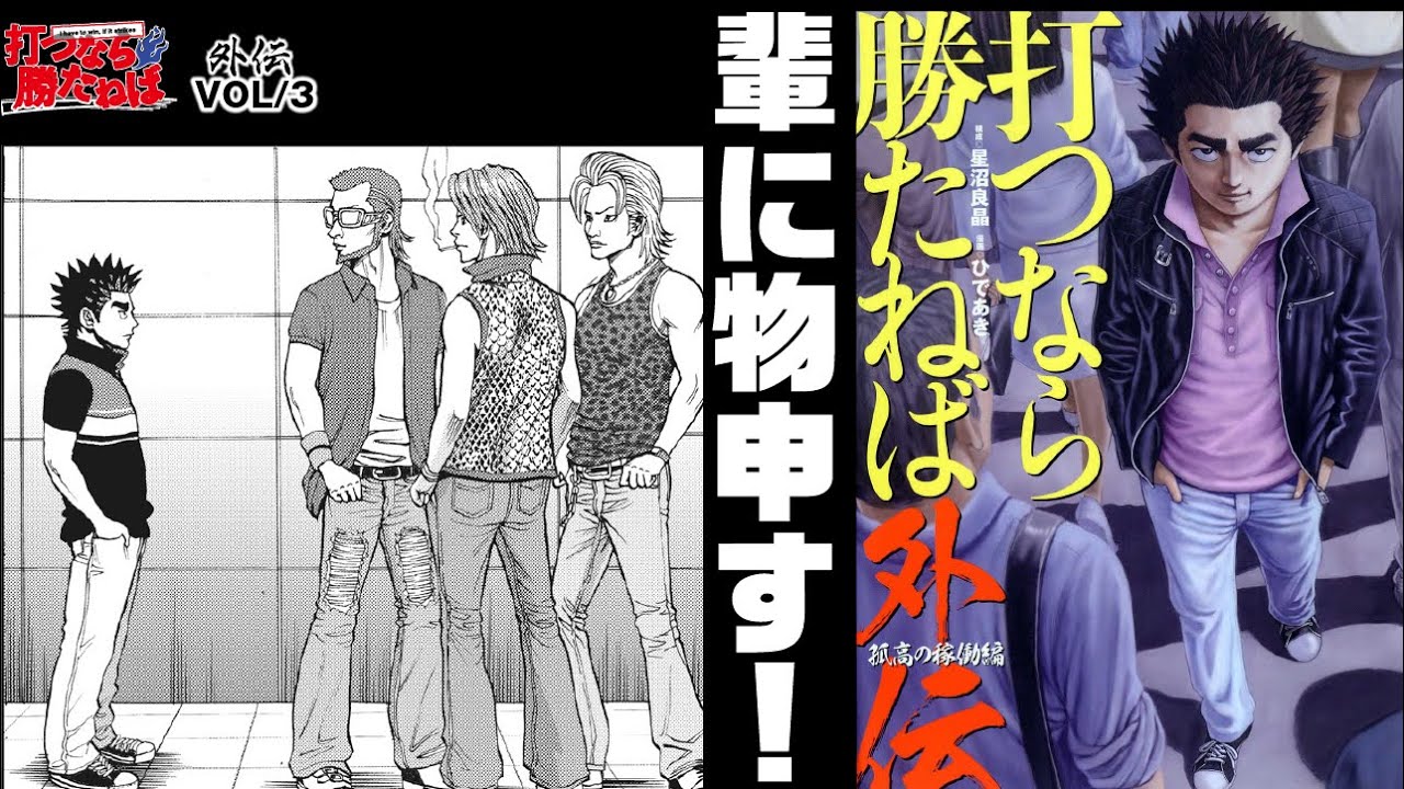 プロはルールに従う。その為には輩にも立ち向かう理由。【打つなら勝たねば外伝vol.3】