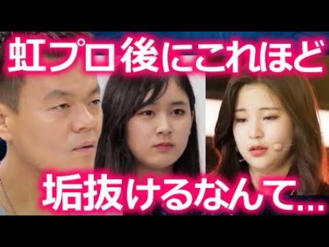 NiziProjectを惜しくも脱落したユナとリリアの､変貌ぶりにJ.Y.Parkも思わず絶句…