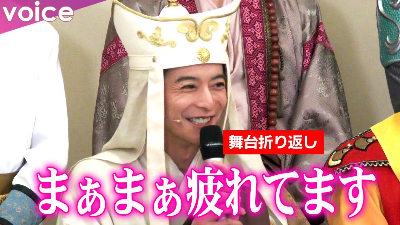 小池徹平、38歳の誕生日に東京初日「まぁまぁ疲れております」：舞台『西遊記』