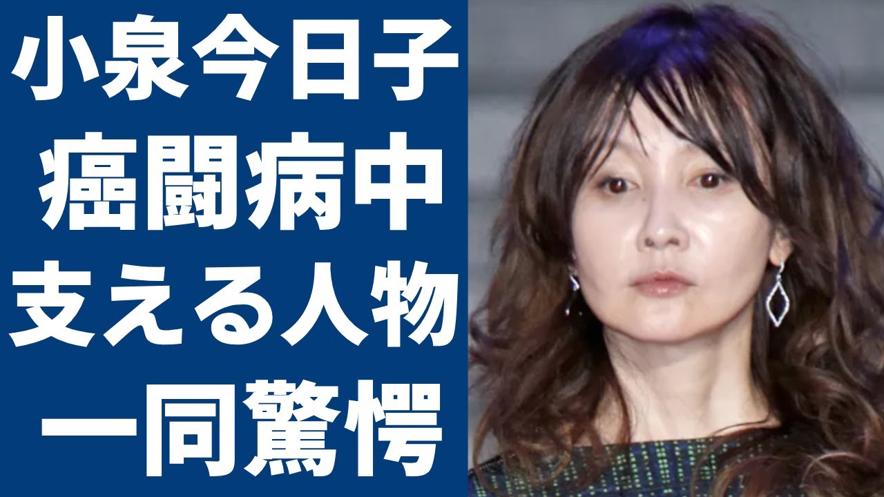 小泉今日子が医師に"余命宣告"された末期癌...現在を献身的に支える人物の正体に驚きを隠さない....「木枯しに抱かれて」で有名なアイドル歌手に子供がいない理由や愛煙家の末路に言葉を失う...