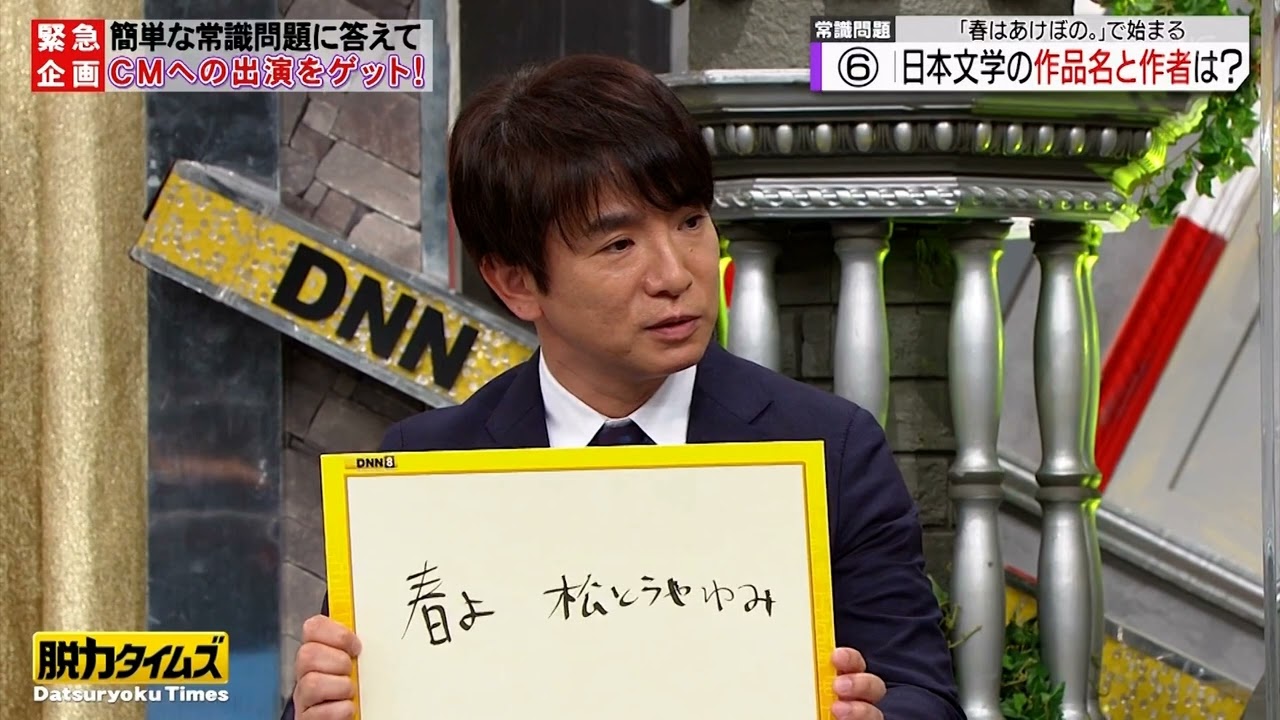 【全力!脱力タイムズ】濱口優と渡邊圭祐の真剣なクイズ対決！驚きのイメージ戦略が明らかに！