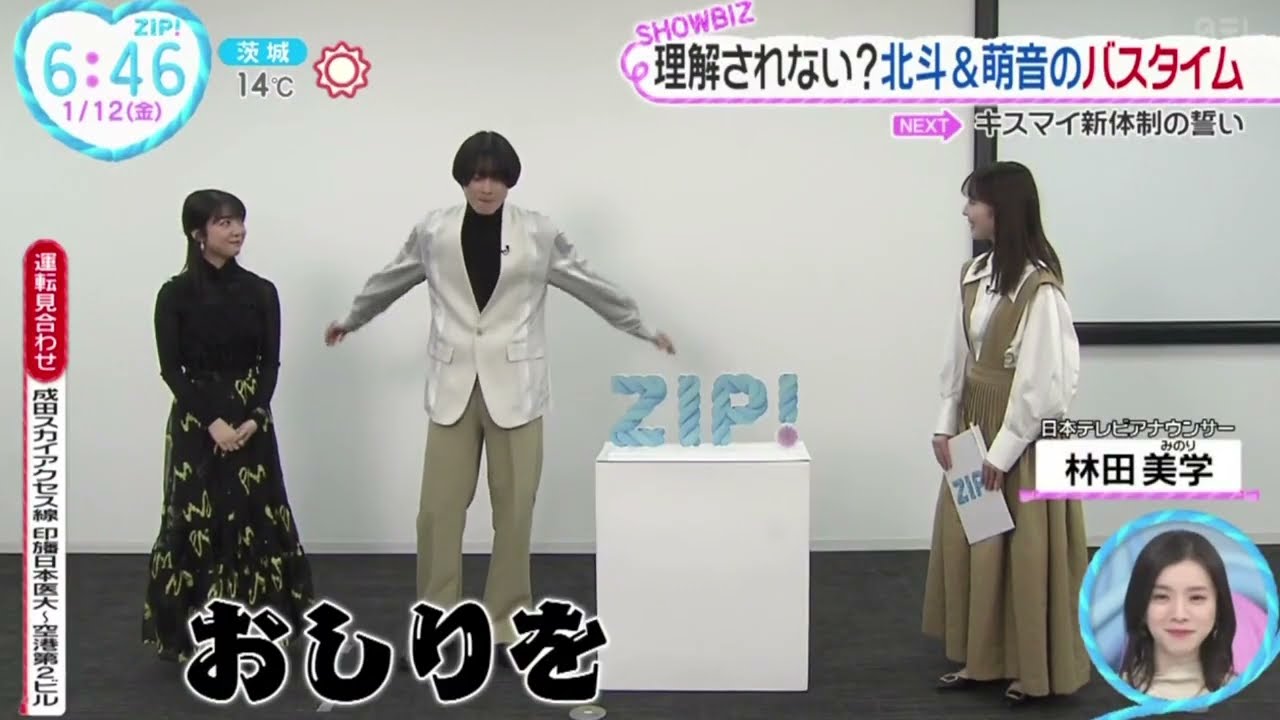 (ＳｉｘＴＯＮＥＳ)新作で難役松村北斗×上白石萌音の絆『ZIP!』2024年1月12日【HD】 edit