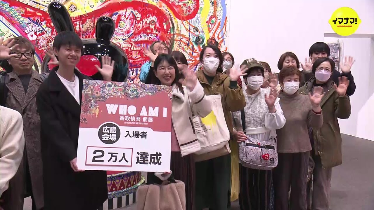 香取慎吾さん個展２万人到達で記念セレモニー　広島市で開催