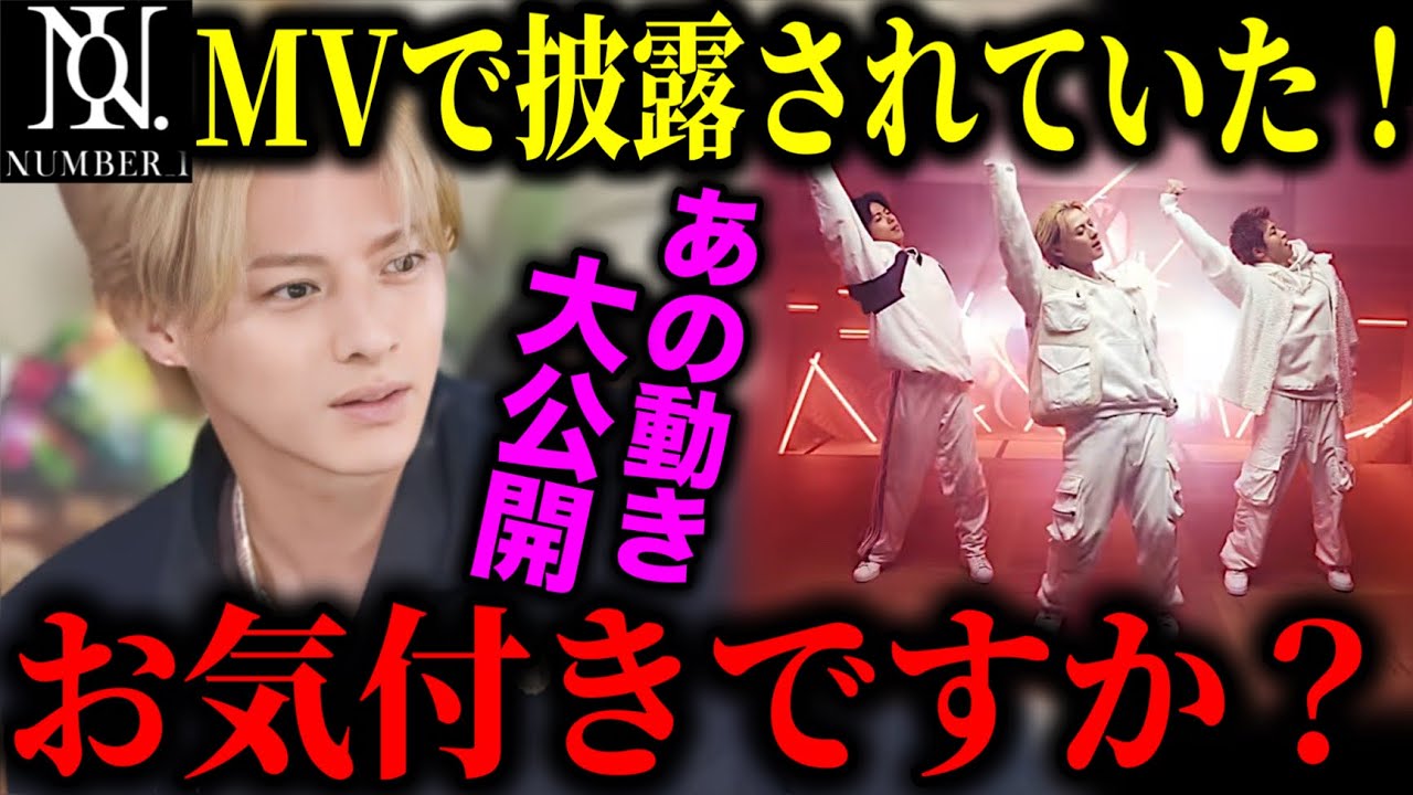 【平野紫耀】｢GOAT｣MVでまさかの問題シーン大公開【Number_i 岸優太 神宮寺勇太 IMP. 三宅健 北山宏光 TOBE とべばん 切り抜き】