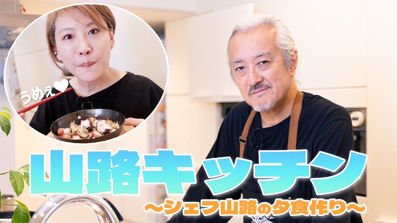 vol.2【山路キッチン】