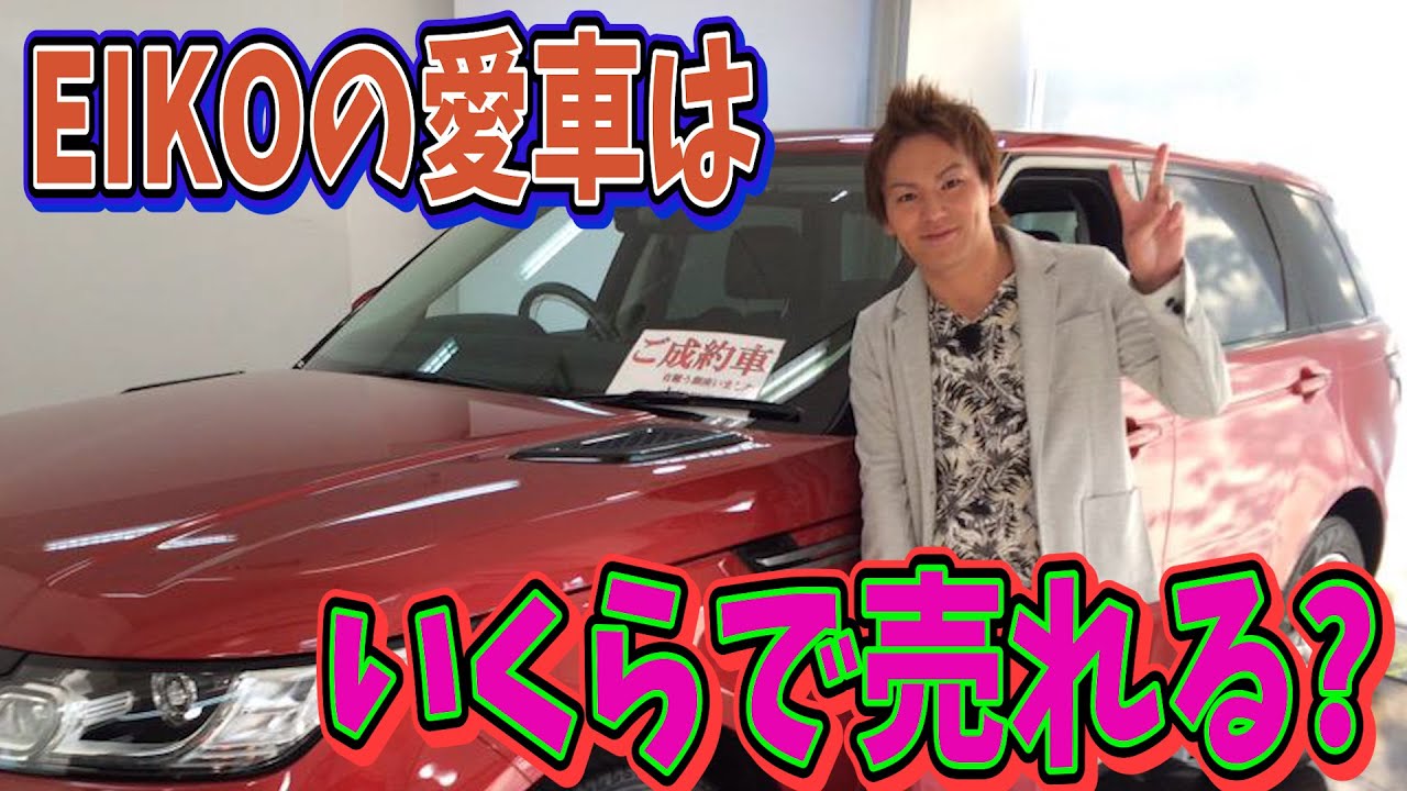 車を売るなら〜♪ 狩野英孝の愛車はいくらになる?