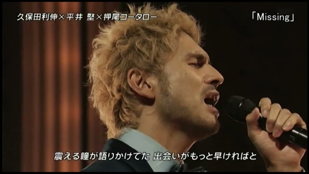 【TV】平井堅×押尾コータロー×久保田利伸「Missing」2010