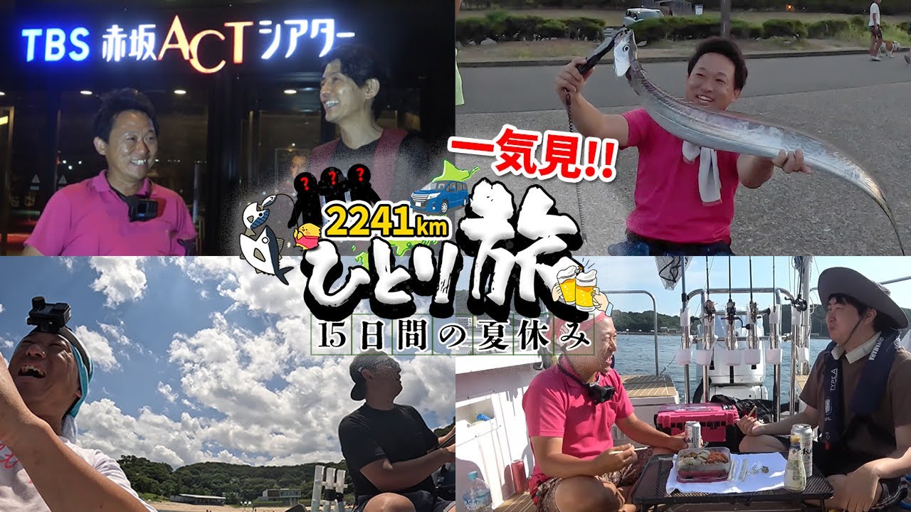 【一気見】九州から東京車中泊の旅