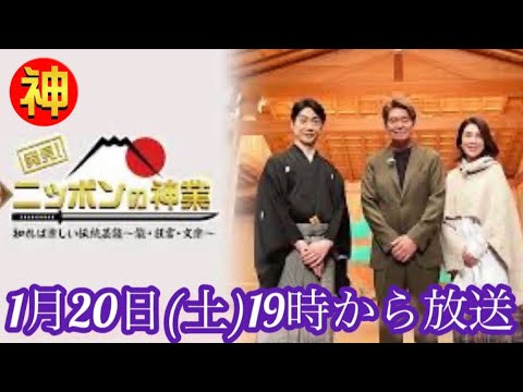 ヒロミ＆筒井真理子が野村萬斎＆人間国宝•吉田玉男から能・狂言・文楽を学ぶ❗️【ニッポンの神業】