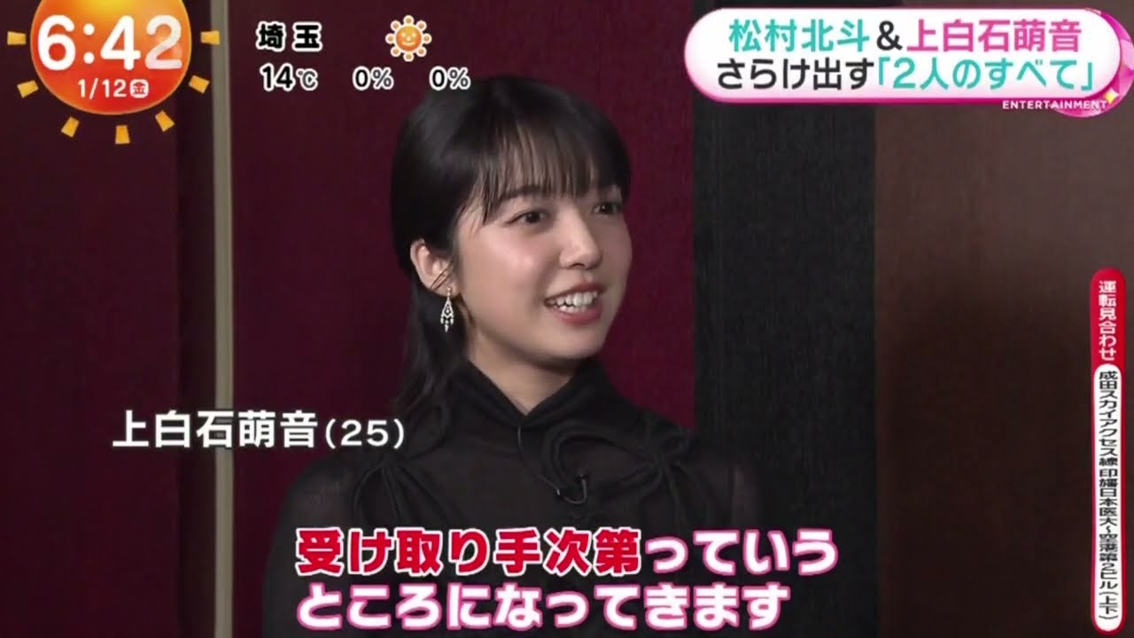 松村北斗&上白石萌音 W主演右互の魅力?さらけ出す「2人のすべて」 | 2024年1月12日