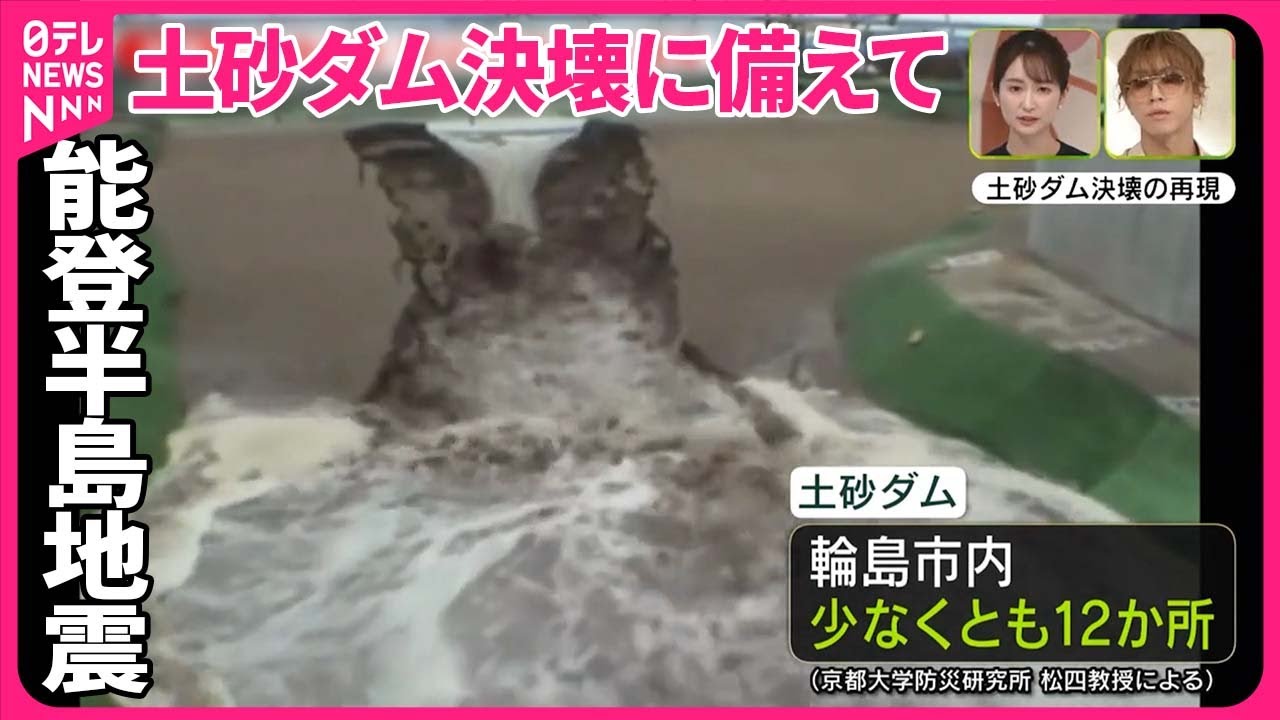 【能登半島地震】今後の雨・雪は「土砂ダム」に警戒…新潟県中越地震では甚大な被害