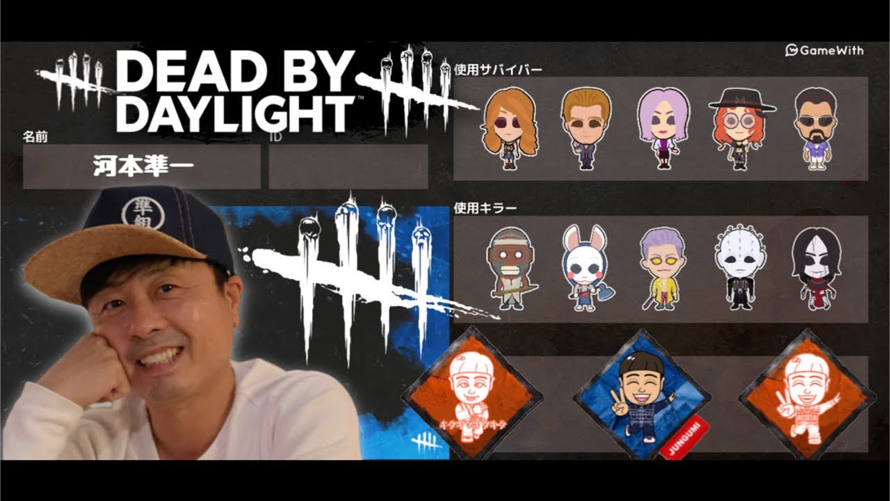 【次長課長河本】お正月だからデドバ集！！去年もありがとう！^_^今年も、よろしく！　【DBD deadbydaylight デッドバイデイライト】