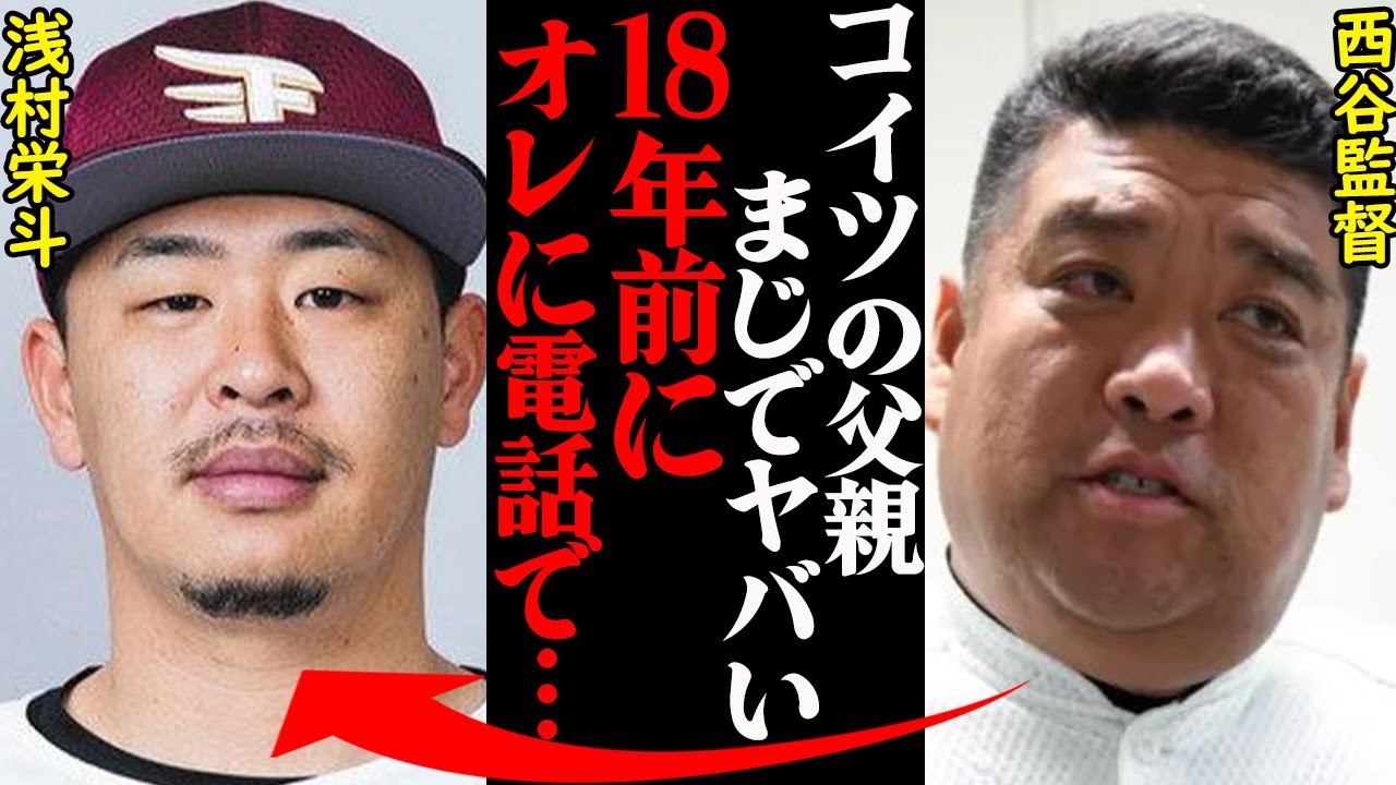 西谷監督「皆んな知らないと思うけどアイツが入学できたのは●●があったから」浅村栄斗が大阪桐蔭に入れた衝撃の理由とは？
