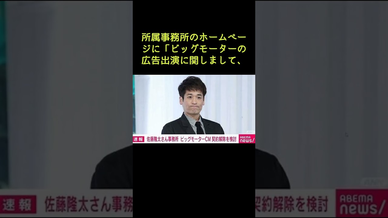 和田アキ子、佐藤隆太がＣＭキャラクター契約解除した「ビッグモーター」に憤慨…「一生懸命やっている会社の人には失礼」#shorts