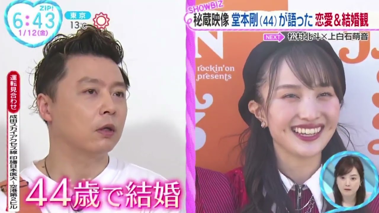 堂本剛(44)百田夏菜子(29)結婚への歩み『ZIP!』2024年1月12日【HD】