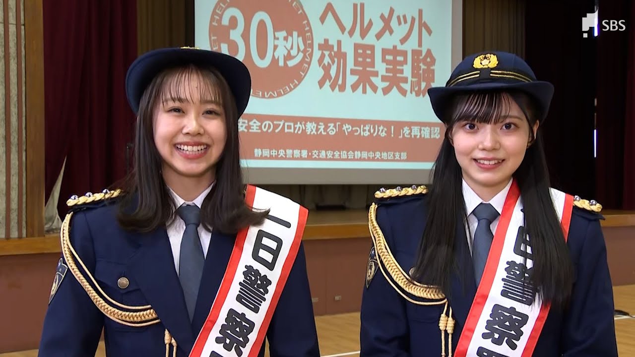 「みんなが安心安全に暮らせるよう心がけて」NMB48平山真衣＆西島梨央が1日署長に　高校生に自転車ヘルメット着用をよびかけ　