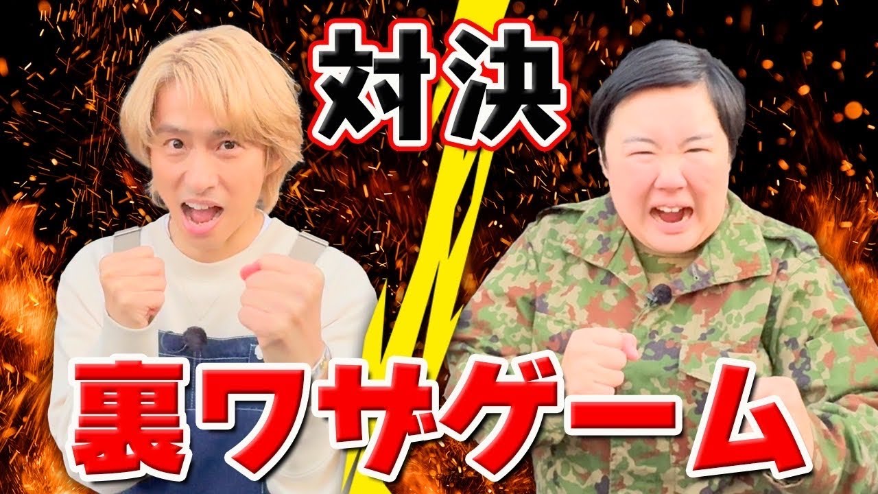 大人も夢中になれる裏技ゲームで戦いました【健ちゃんの食卓】