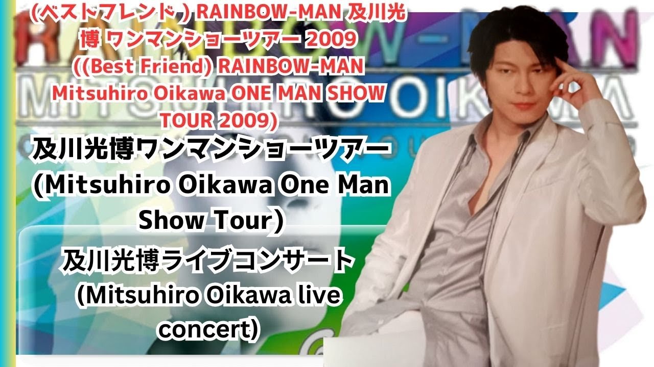 (ベストフレンド ) RAINBOW-MAN 及川光博 ワンマンショーツアー 2009