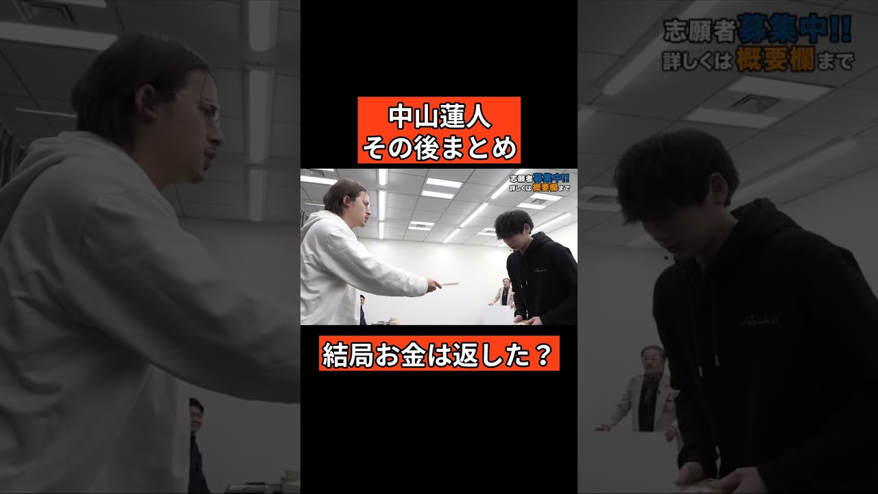 中山簾人その後まとめ【令和の虎切り抜き】#shorts