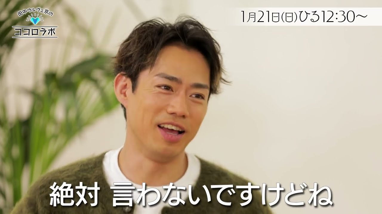 フィギュアスケーター・高橋大輔がゲスト！これまでのスケート人生を振り返りながら当時の心境を告白「田中ウルヴェ京のココロラボ」1/21(日)ひる12時30分