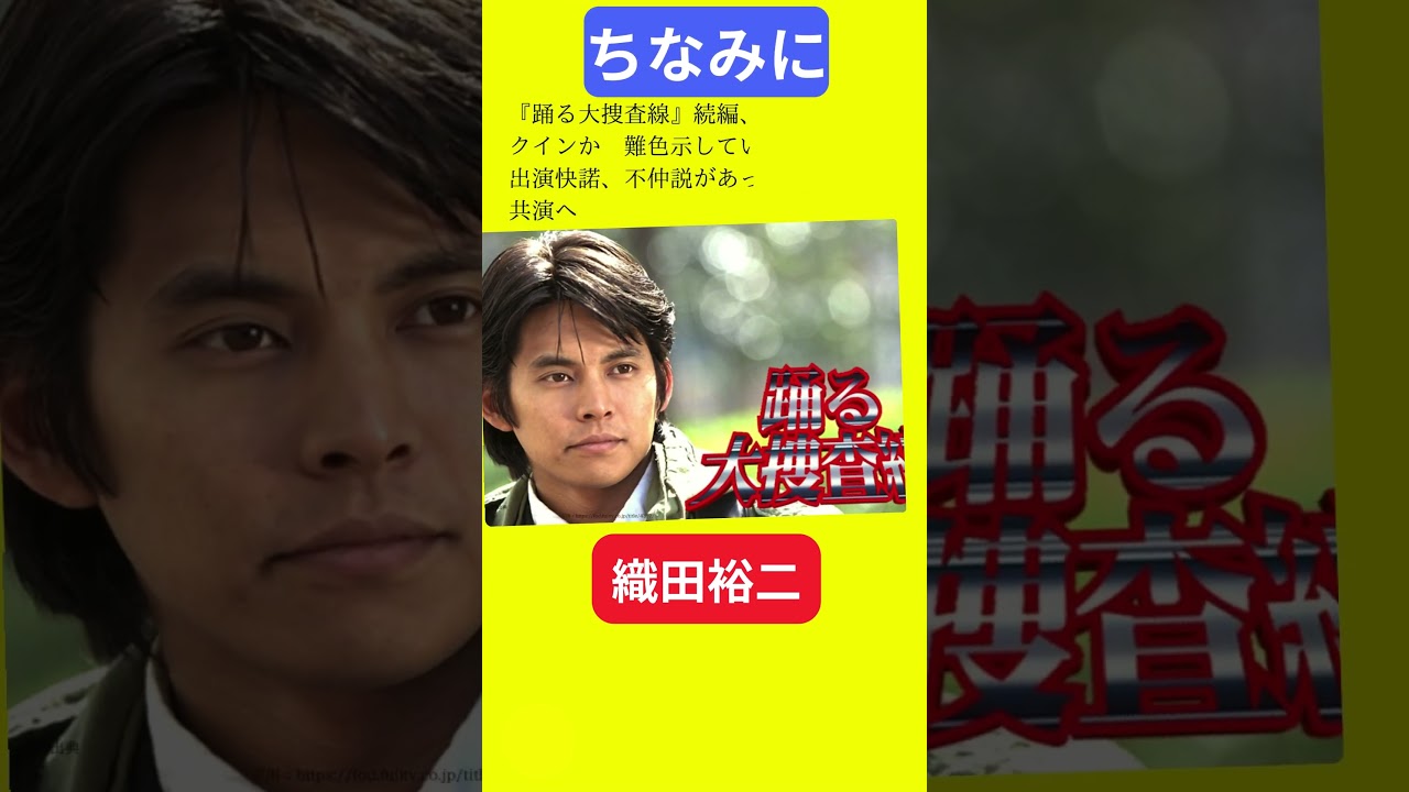 【今日の話題】#明日の話題 #豆知識 #織田裕二#news #雑学 #トリビア