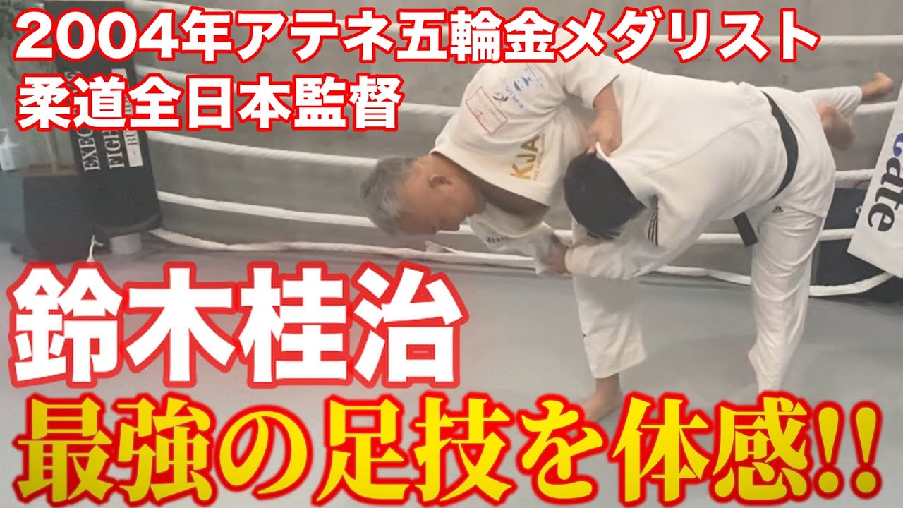 【勝ったら金メダル！？】柔道全日本監督鈴木桂治と柔道をしたら岩のように動きませんでした