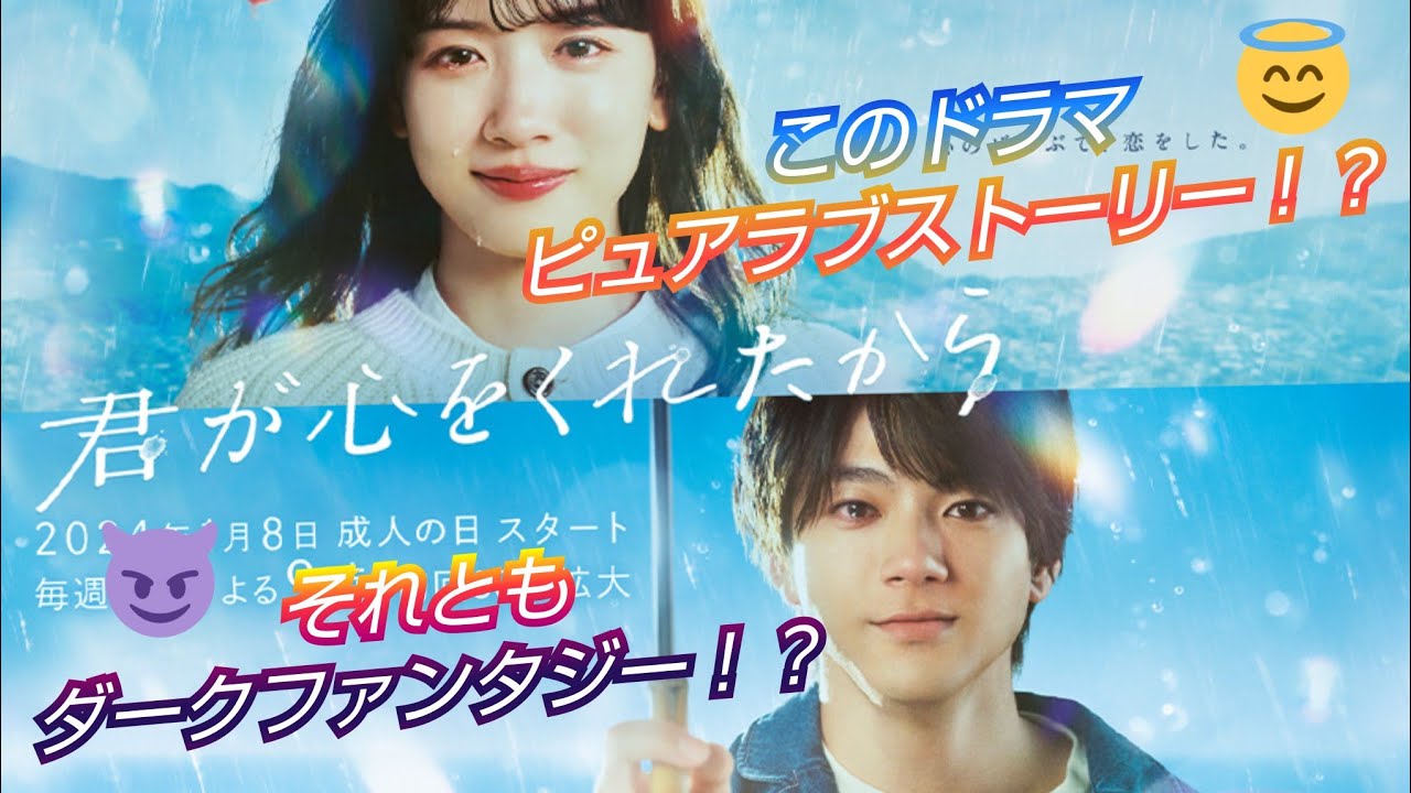 ドラマ『君が心をくれたから』第1回💖感想💖主婦、死神２人が気になりすぎる😁