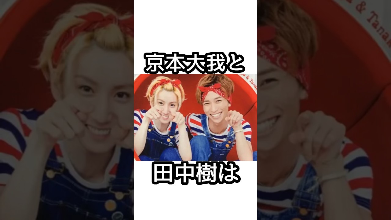 SixTONES京本大我と田中樹に関する面白い雑学 #sixtones #森本慎太郎 #松村北斗 #京本大我 #田中樹 #ジェシー #髙地優吾 #ジャニーズ #smileup