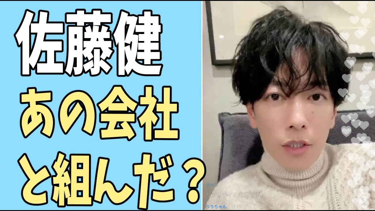 佐藤健　ついに始動？しかもあの会社と組んだ？