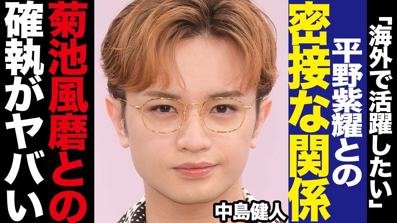 中島健人がSexyZoneを卒業する真の目的に驚愕！過去に明かしていた海外挑戦、平野紫耀との関係、菊池風磨のとの温度差に言葉を失う…4月本格始動の新会社以外の移籍に騒然…【芸能】